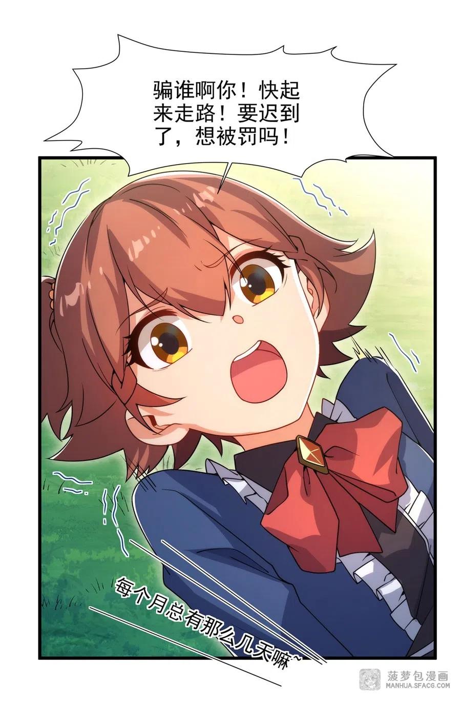 《来自深渊的我今天也要拯救人类》第65话 挑战我试试 第21页
