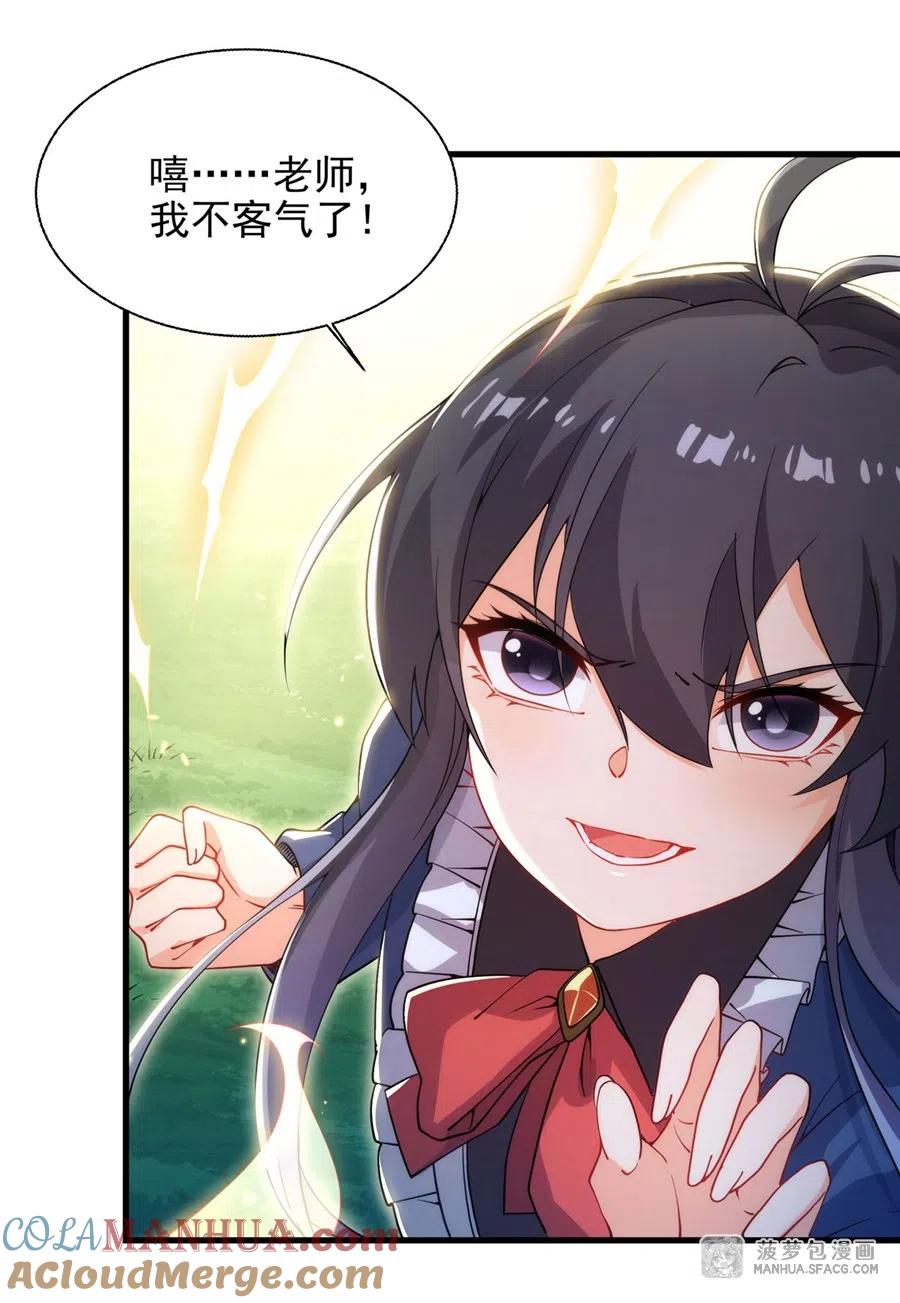 《来自深渊的我今天也要拯救人类》第65话 挑战我试试 第46页