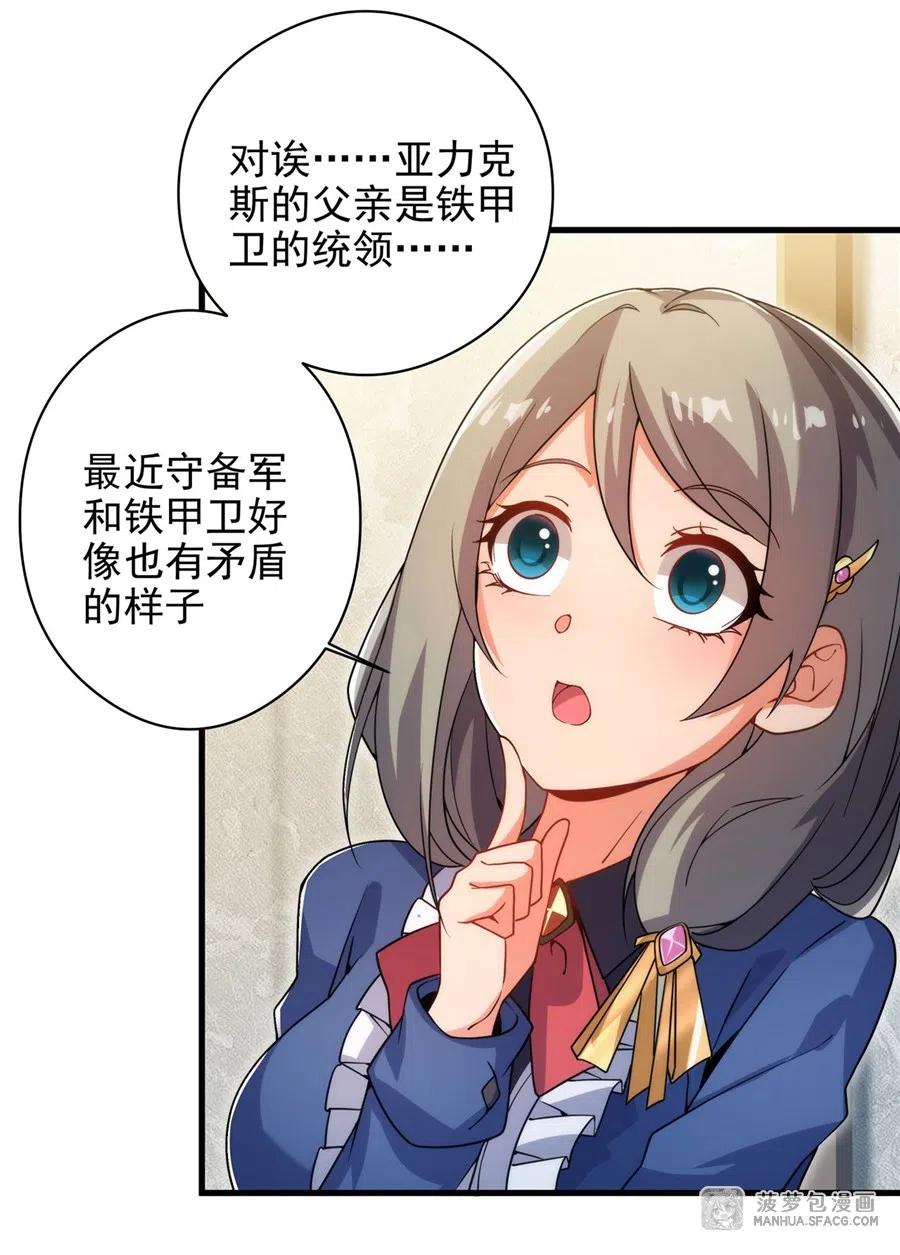 《来自深渊的我今天也要拯救人类》第65话 挑战我试试 第8页