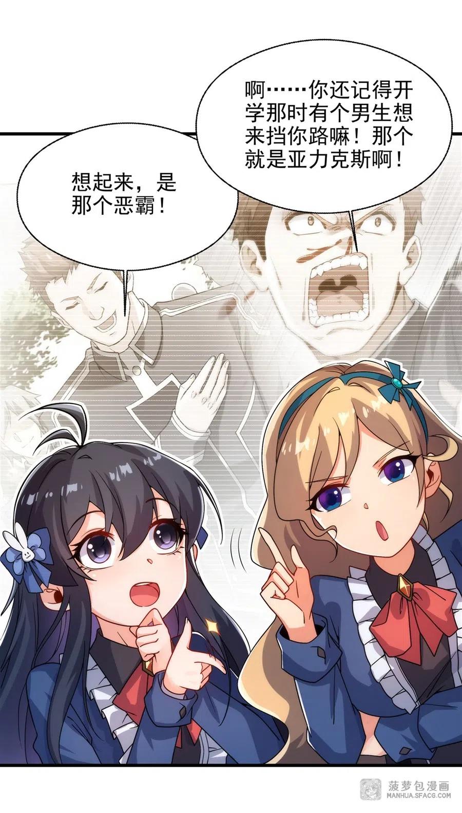 《来自深渊的我今天也要拯救人类》第65话 挑战我试试 第6页