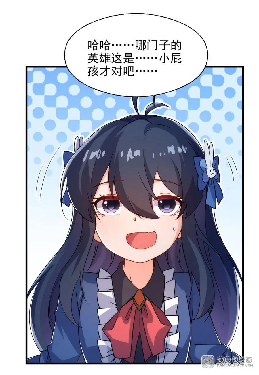 《来自深渊的我今天也要拯救人类》第65话 挑战我试试 第11页