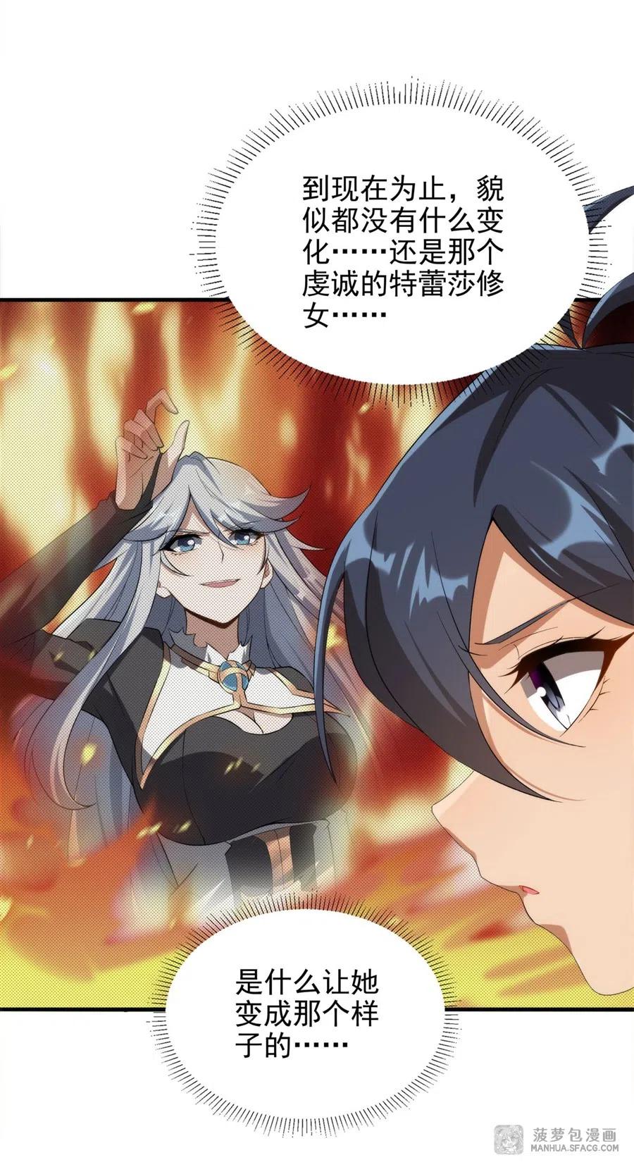 《来自深渊的我今天也要拯救人类》第66话 特蕾莎的秘密 第27页
