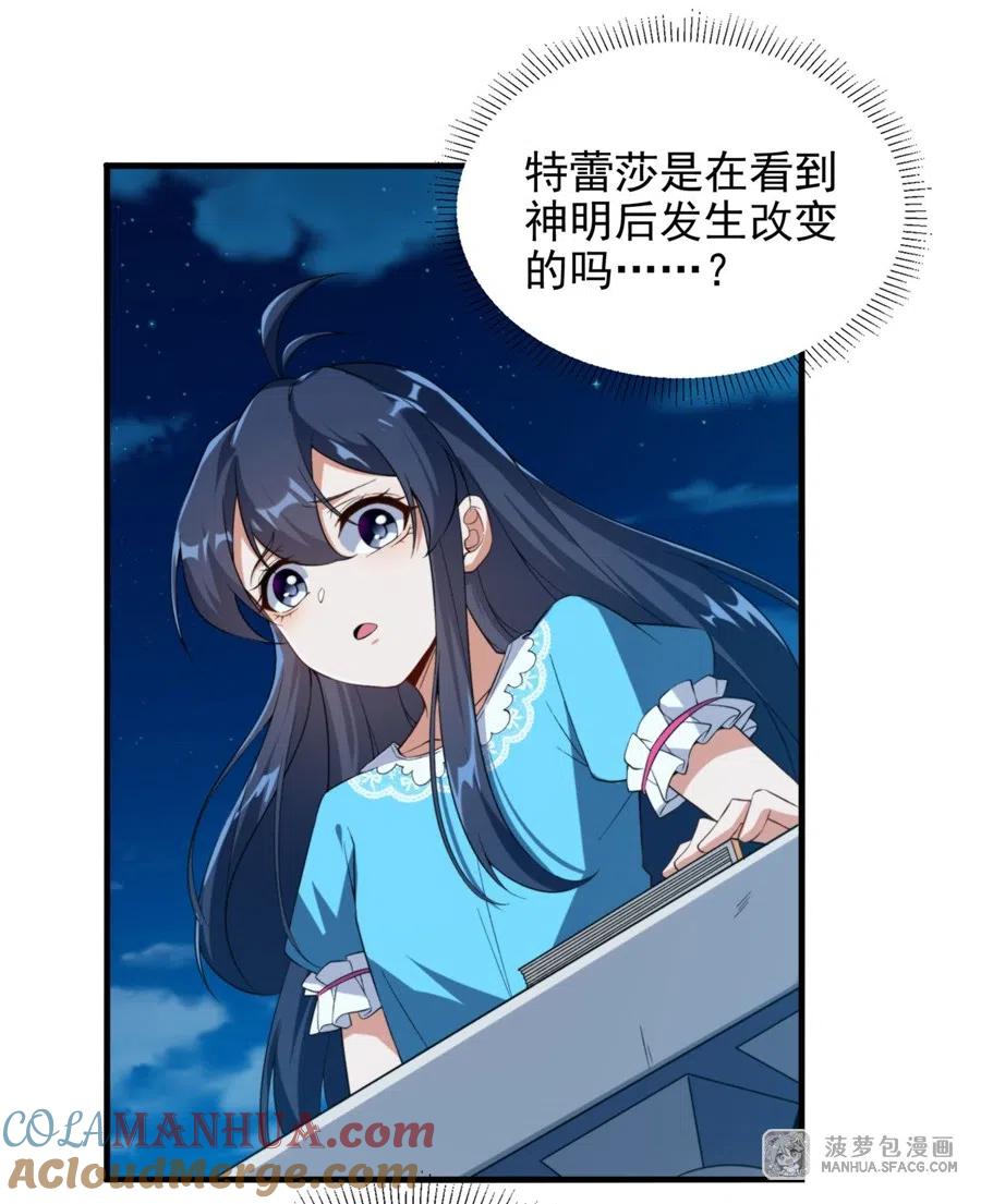 《来自深渊的我今天也要拯救人类》第66话 特蕾莎的秘密 第34页