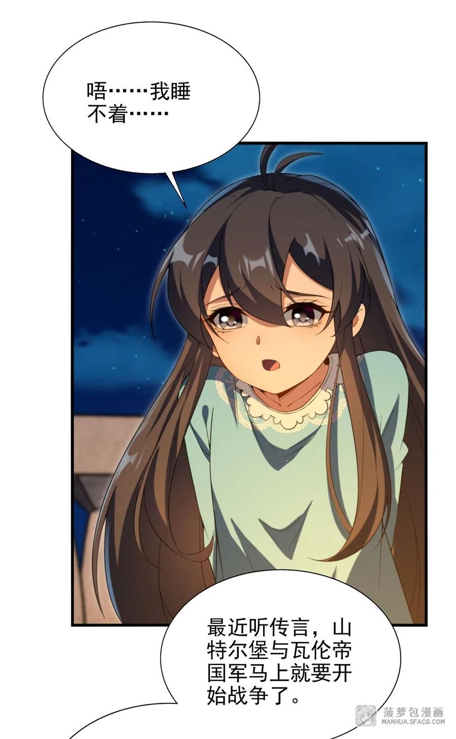 《来自深渊的我今天也要拯救人类》第66话 特蕾莎的秘密 第47页