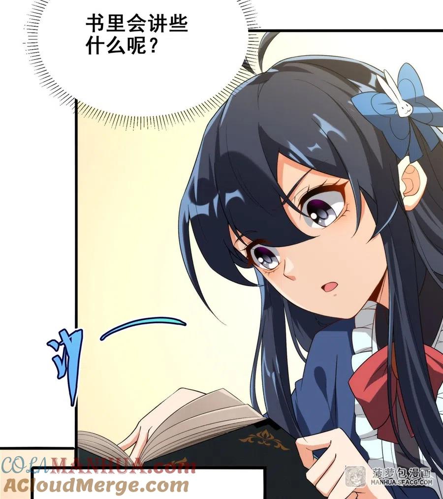 《来自深渊的我今天也要拯救人类》第66话 特蕾莎的秘密 第22页