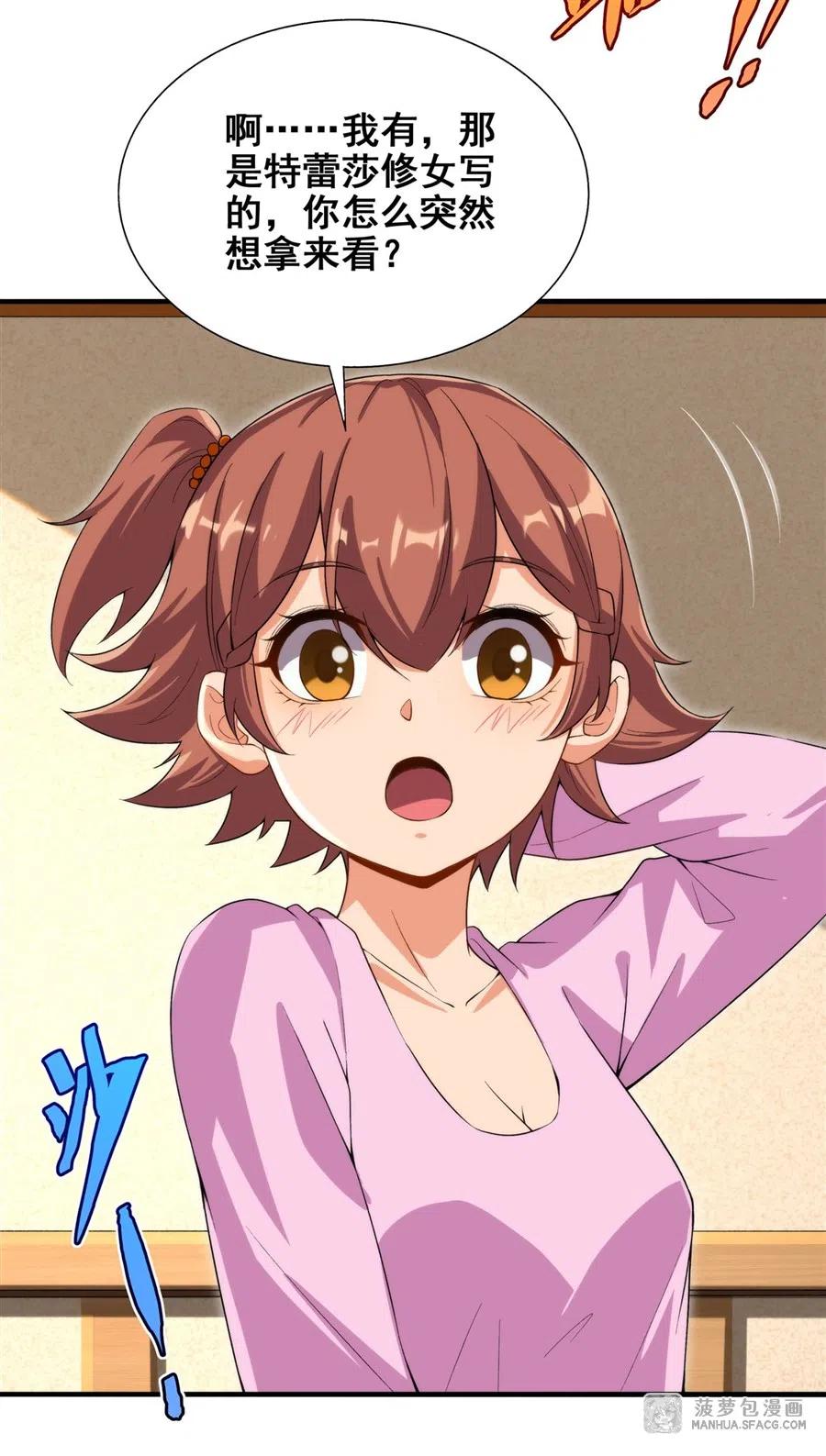 《来自深渊的我今天也要拯救人类》第66话 特蕾莎的秘密 第14页