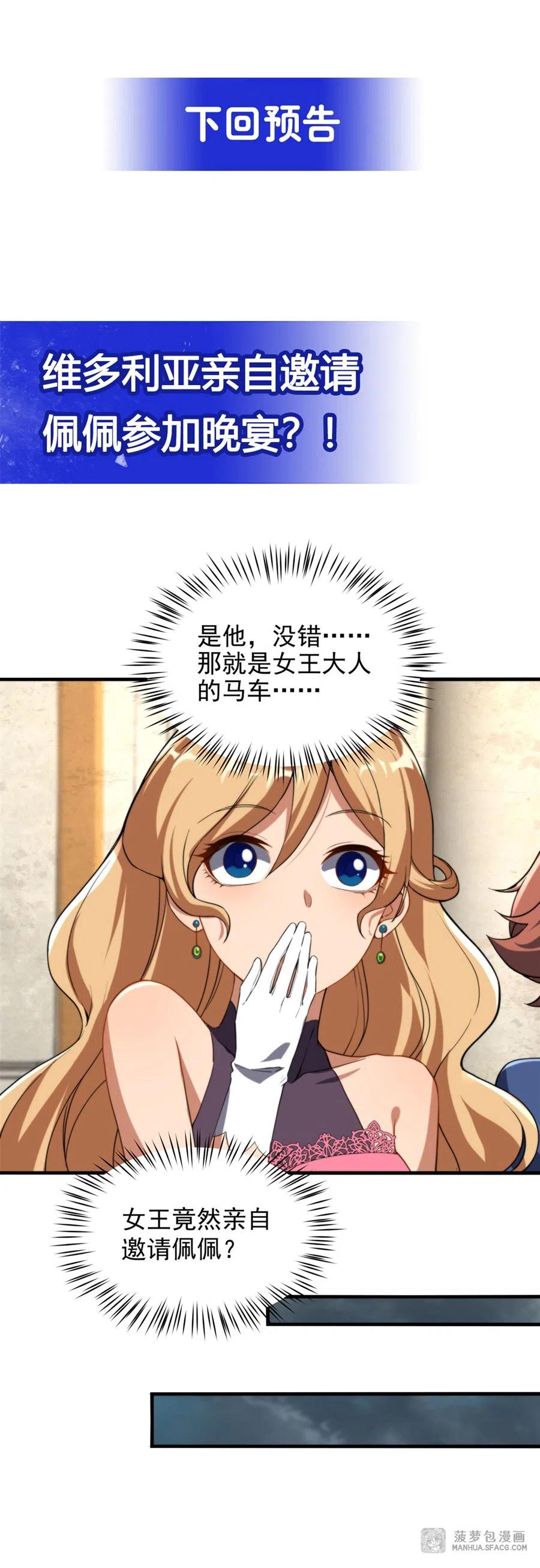 《来自深渊的我今天也要拯救人类》第66话 特蕾莎的秘密 第54页