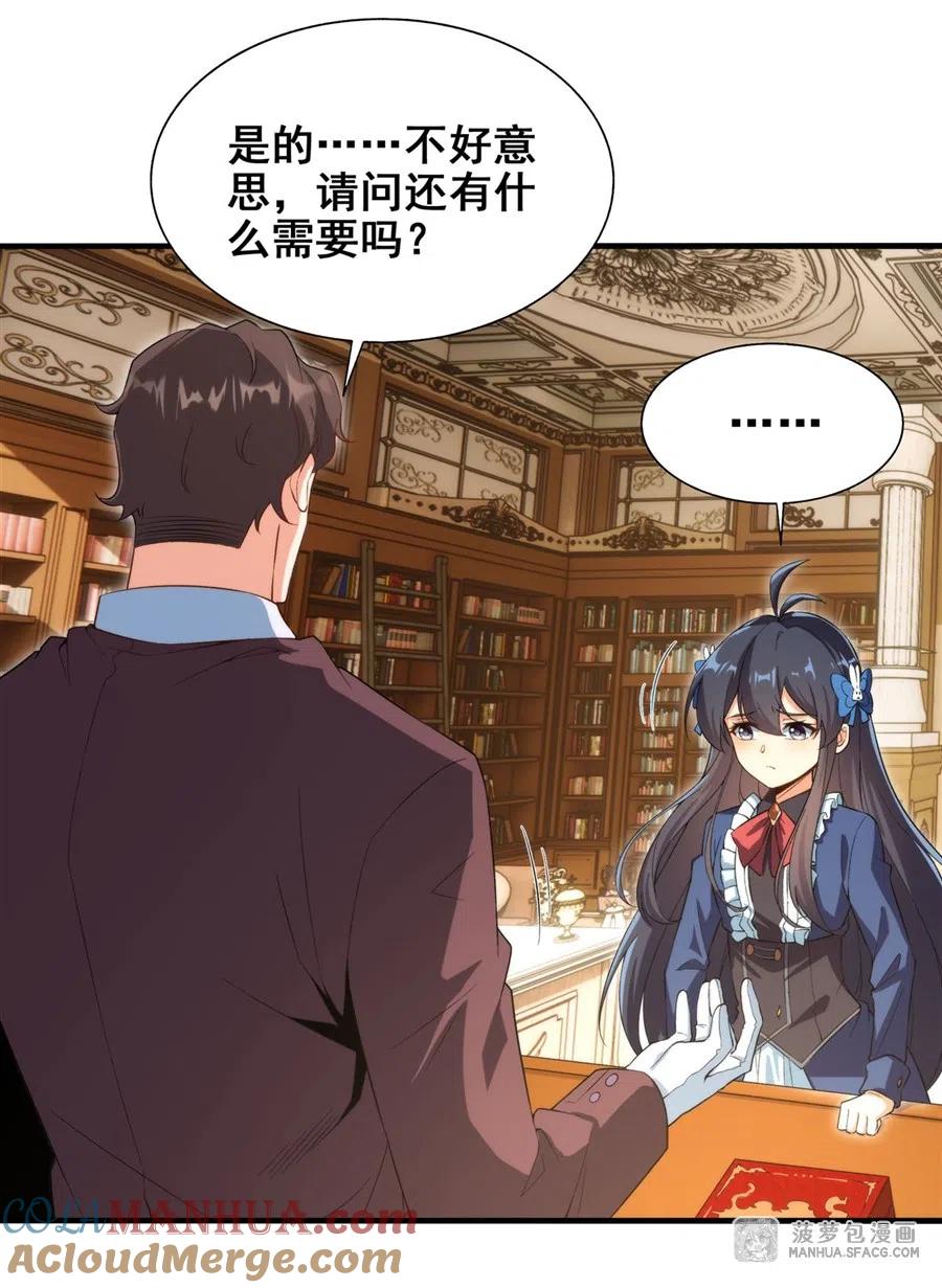 《来自深渊的我今天也要拯救人类》第66话 特蕾莎的秘密 第4页