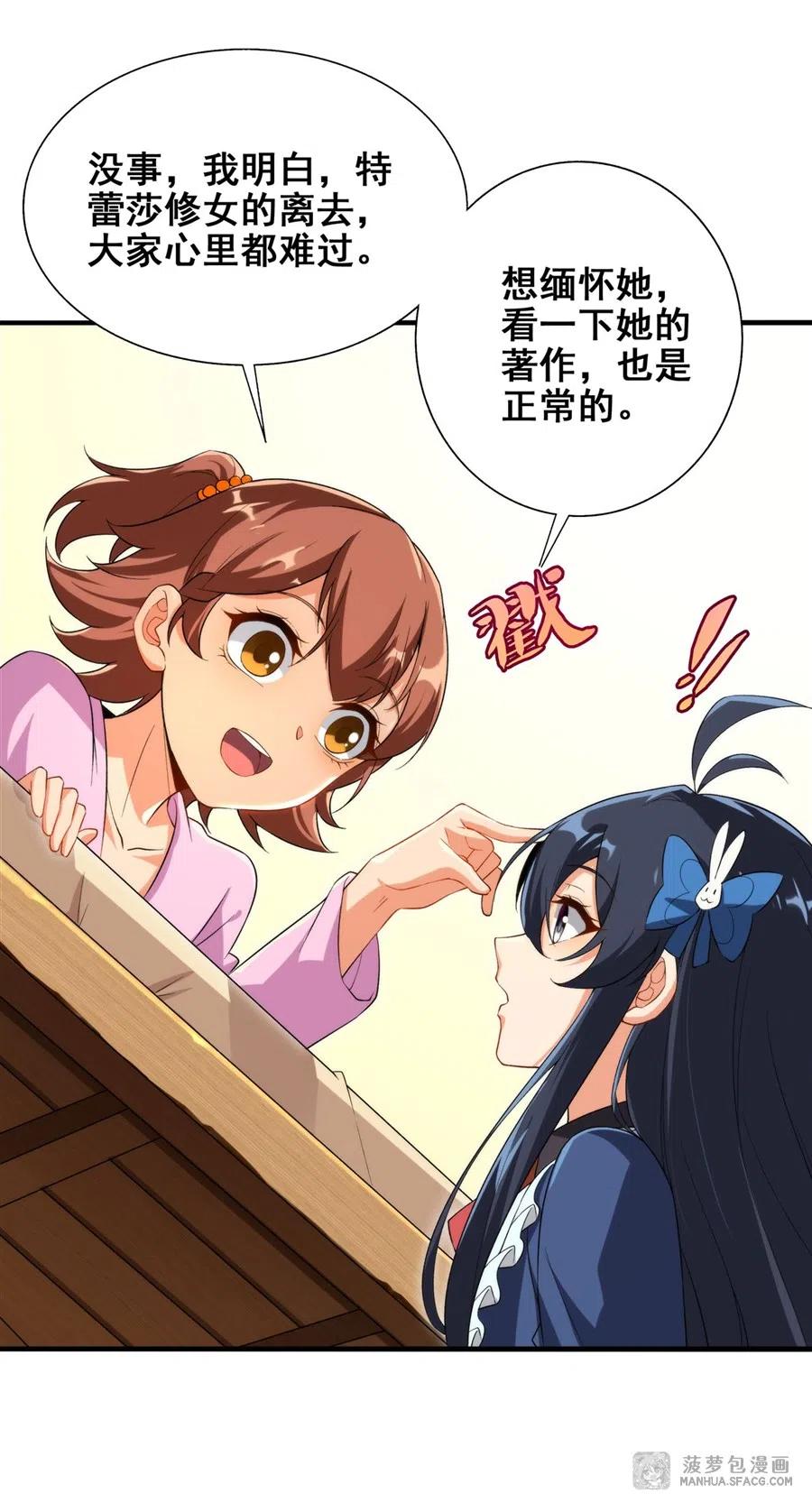 《来自深渊的我今天也要拯救人类》第66话 特蕾莎的秘密 第18页
