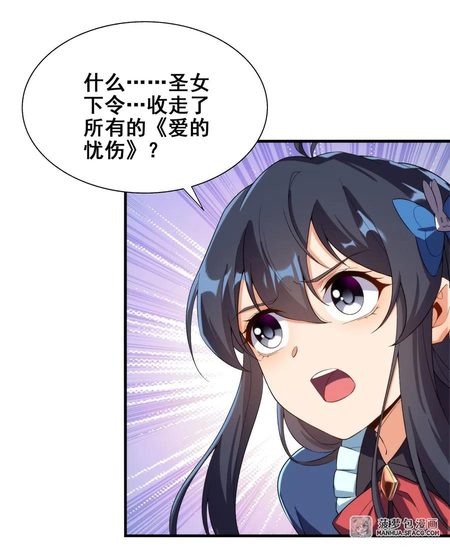 《来自深渊的我今天也要拯救人类》第66话 特蕾莎的秘密 第3页