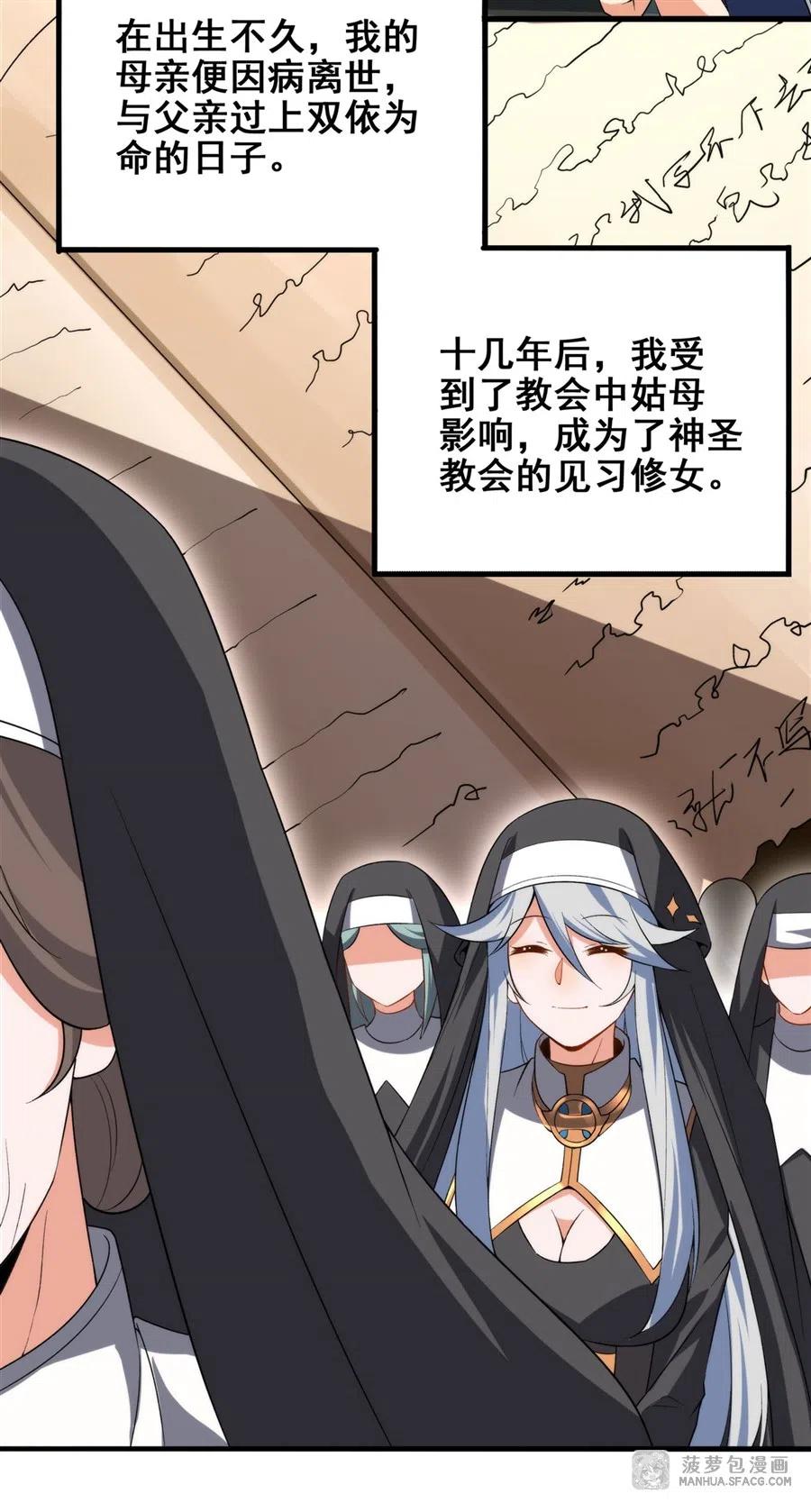 《来自深渊的我今天也要拯救人类》第66话 特蕾莎的秘密 第23页