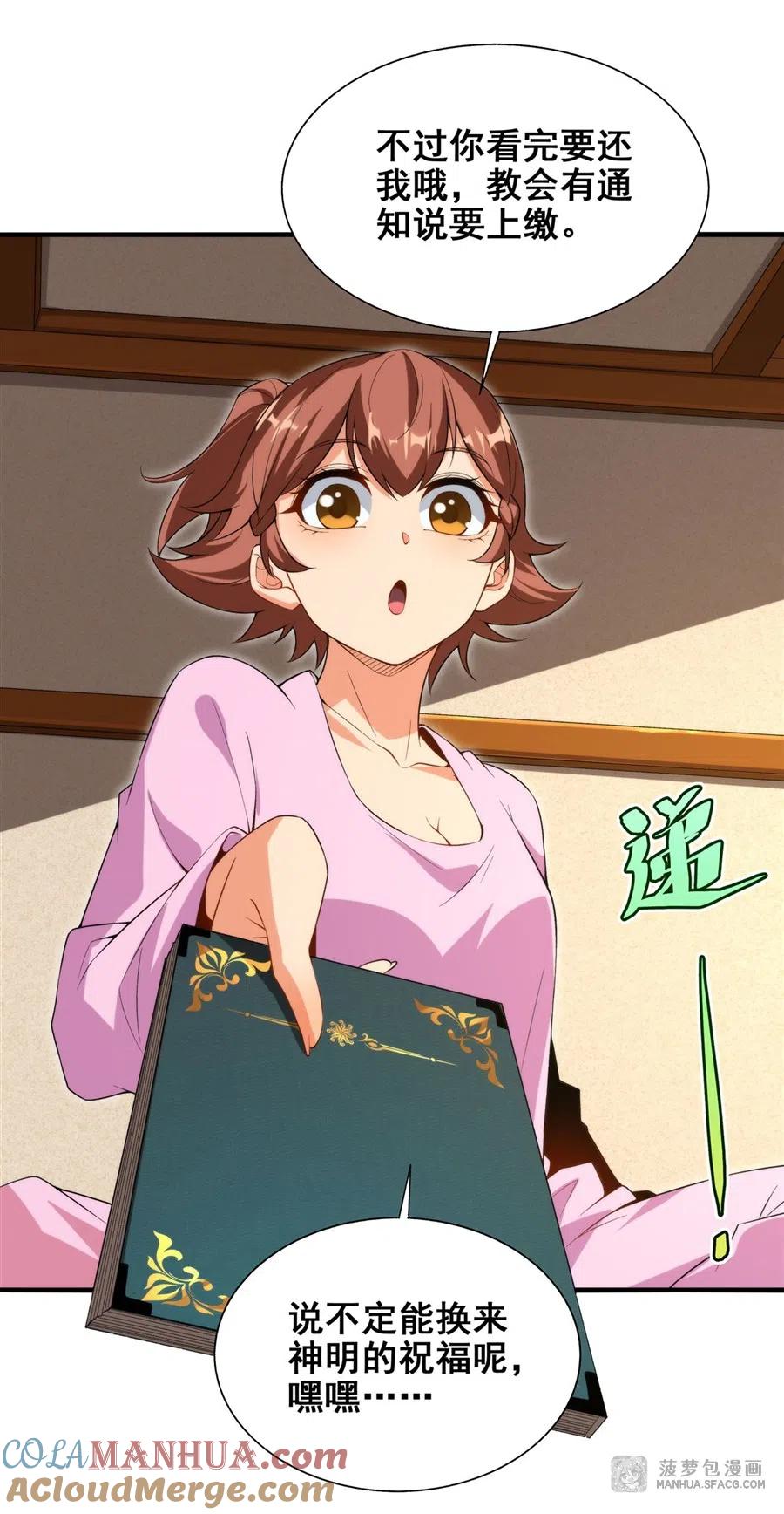 《来自深渊的我今天也要拯救人类》第66话 特蕾莎的秘密 第19页