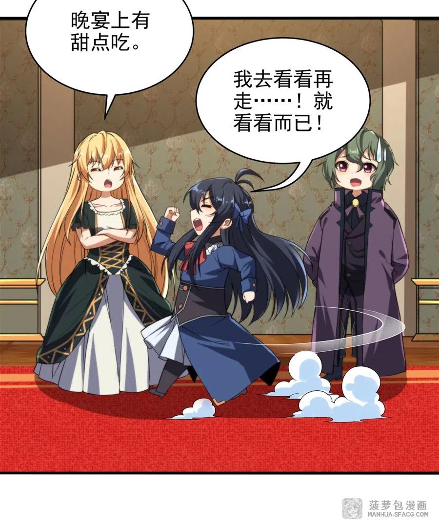 《来自深渊的我今天也要拯救人类》第67话 受邀 第39页