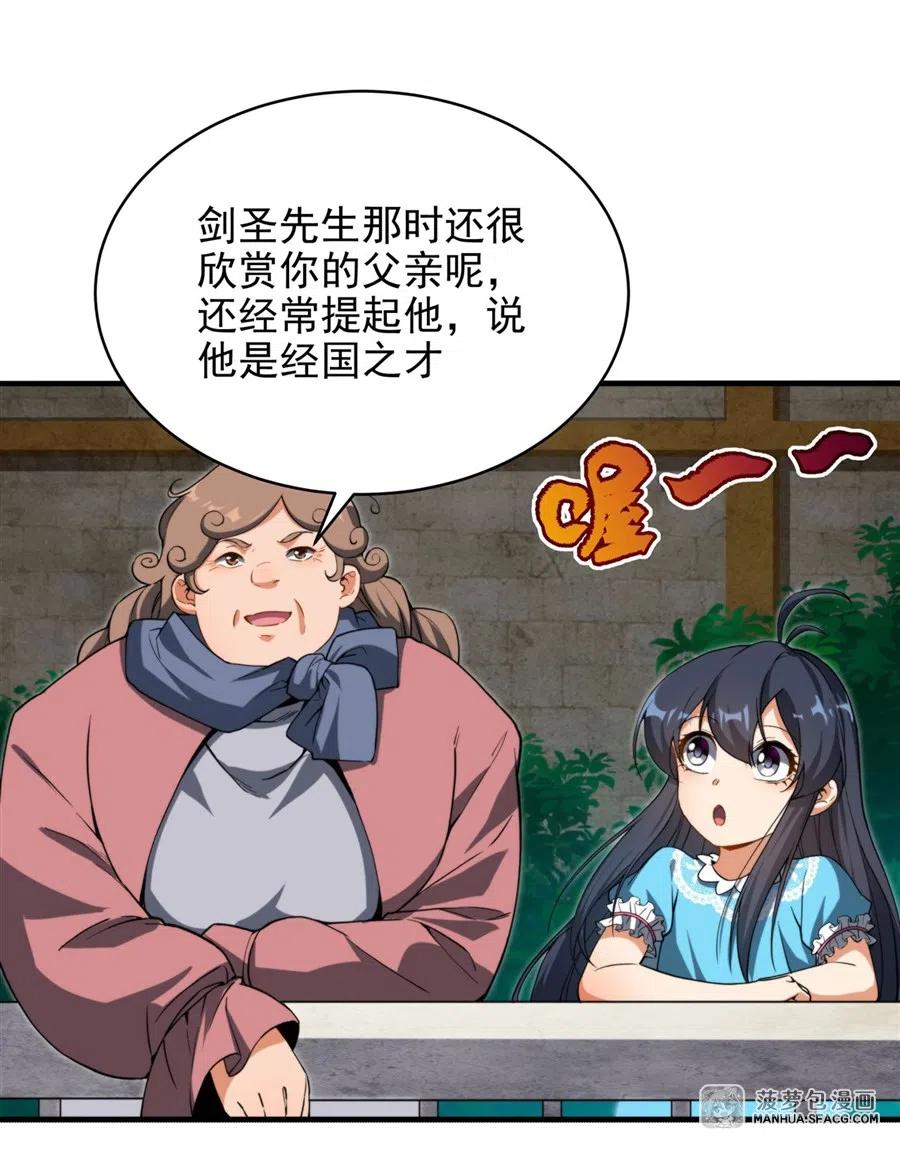 《来自深渊的我今天也要拯救人类》第67话 受邀 第5页