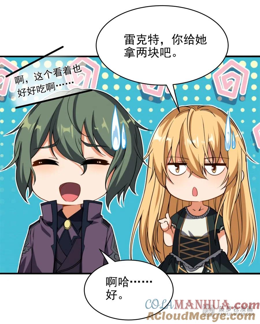 《来自深渊的我今天也要拯救人类》第67话 受邀 第46页