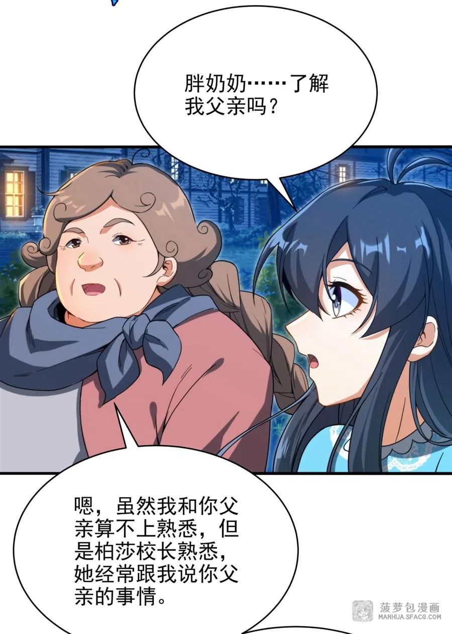 《来自深渊的我今天也要拯救人类》第67话 受邀 第3页