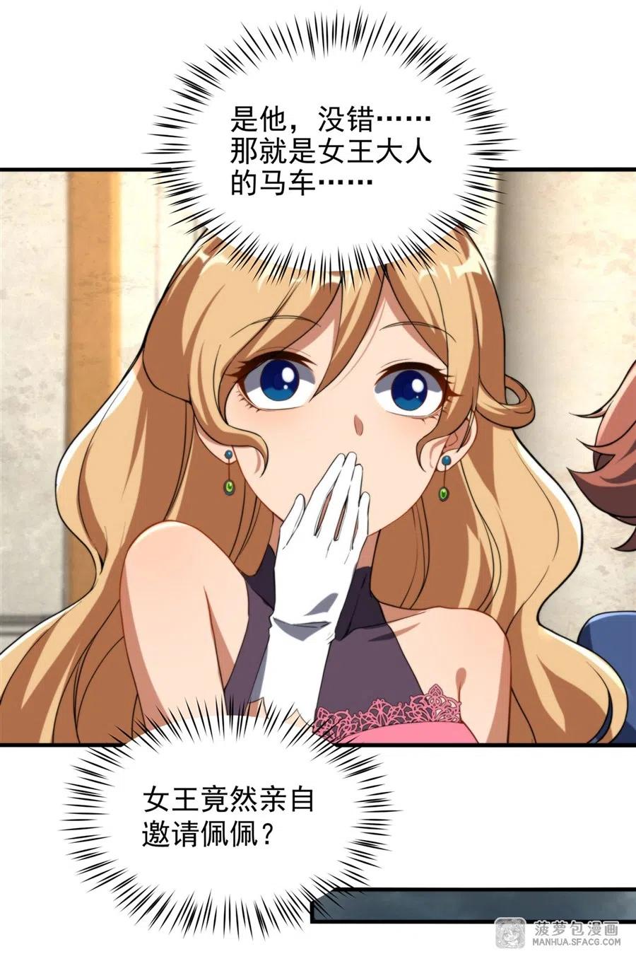 《来自深渊的我今天也要拯救人类》第67话 受邀 第35页