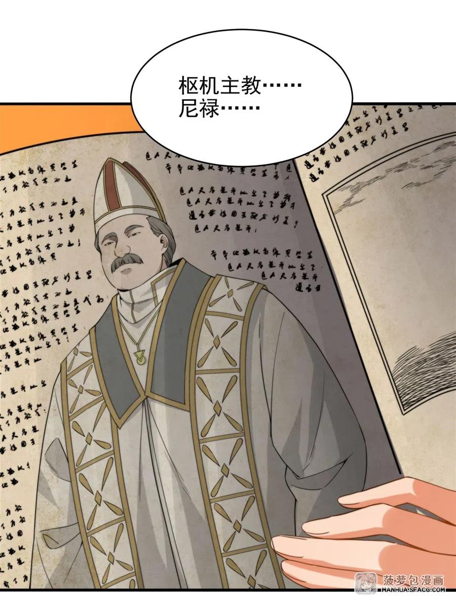 《来自深渊的我今天也要拯救人类》第67话 受邀 第21页