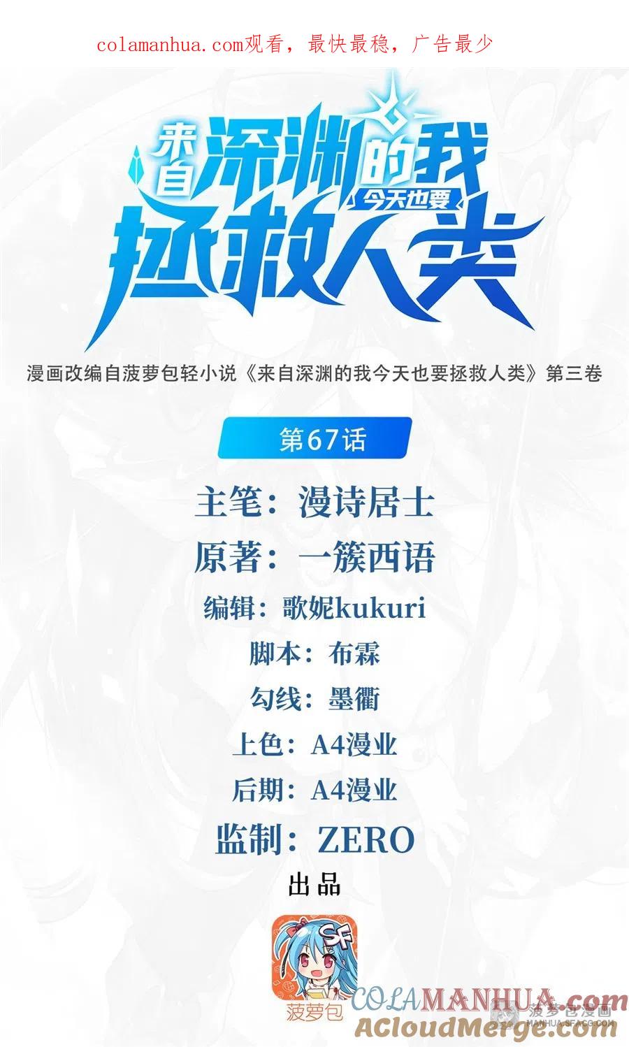 《来自深渊的我今天也要拯救人类》第67话 受邀 第1页