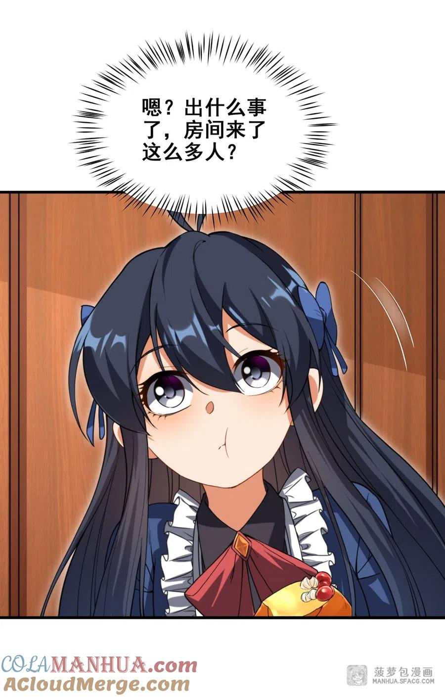 《来自深渊的我今天也要拯救人类》第67话 受邀 第49页
