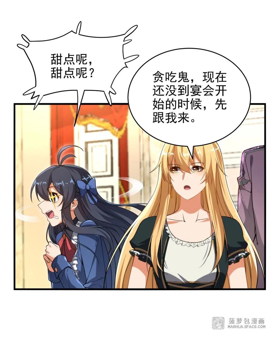 《来自深渊的我今天也要拯救人类》第67话 受邀 第44页