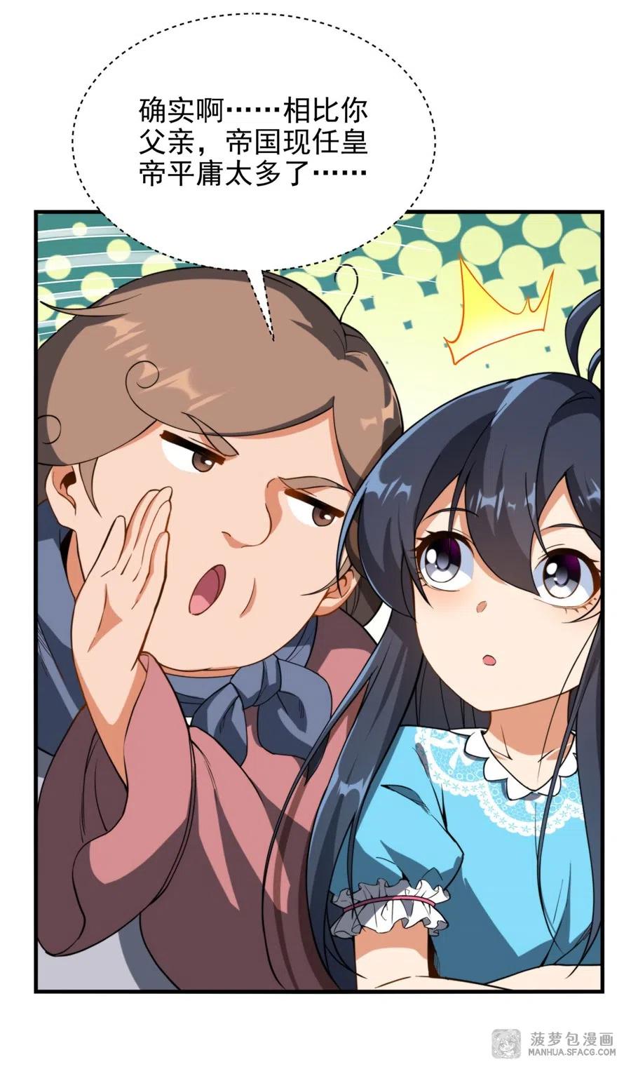 《来自深渊的我今天也要拯救人类》第67话 受邀 第6页