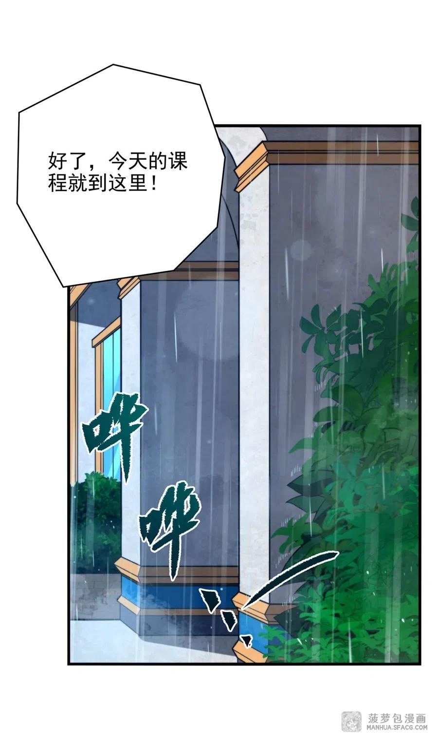 《来自深渊的我今天也要拯救人类》第67话 受邀 第23页