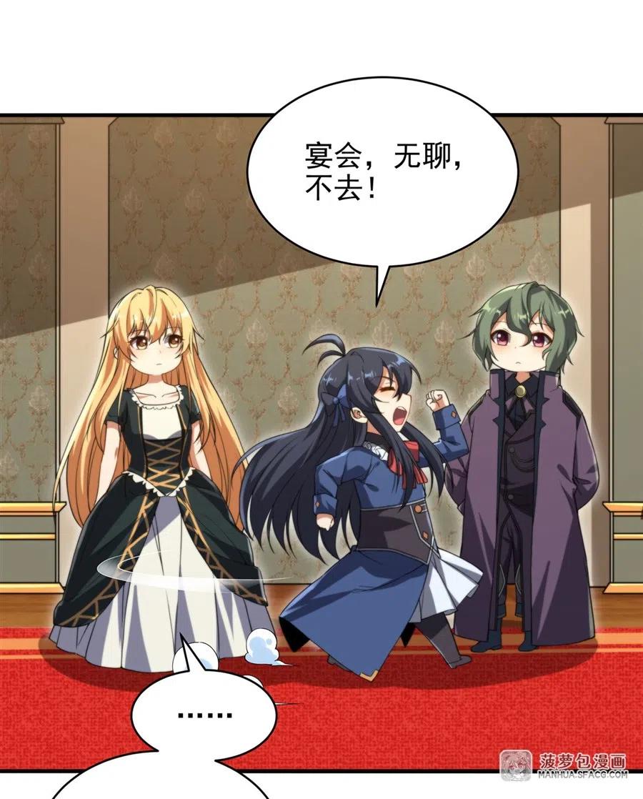 《来自深渊的我今天也要拯救人类》第67话 受邀 第38页