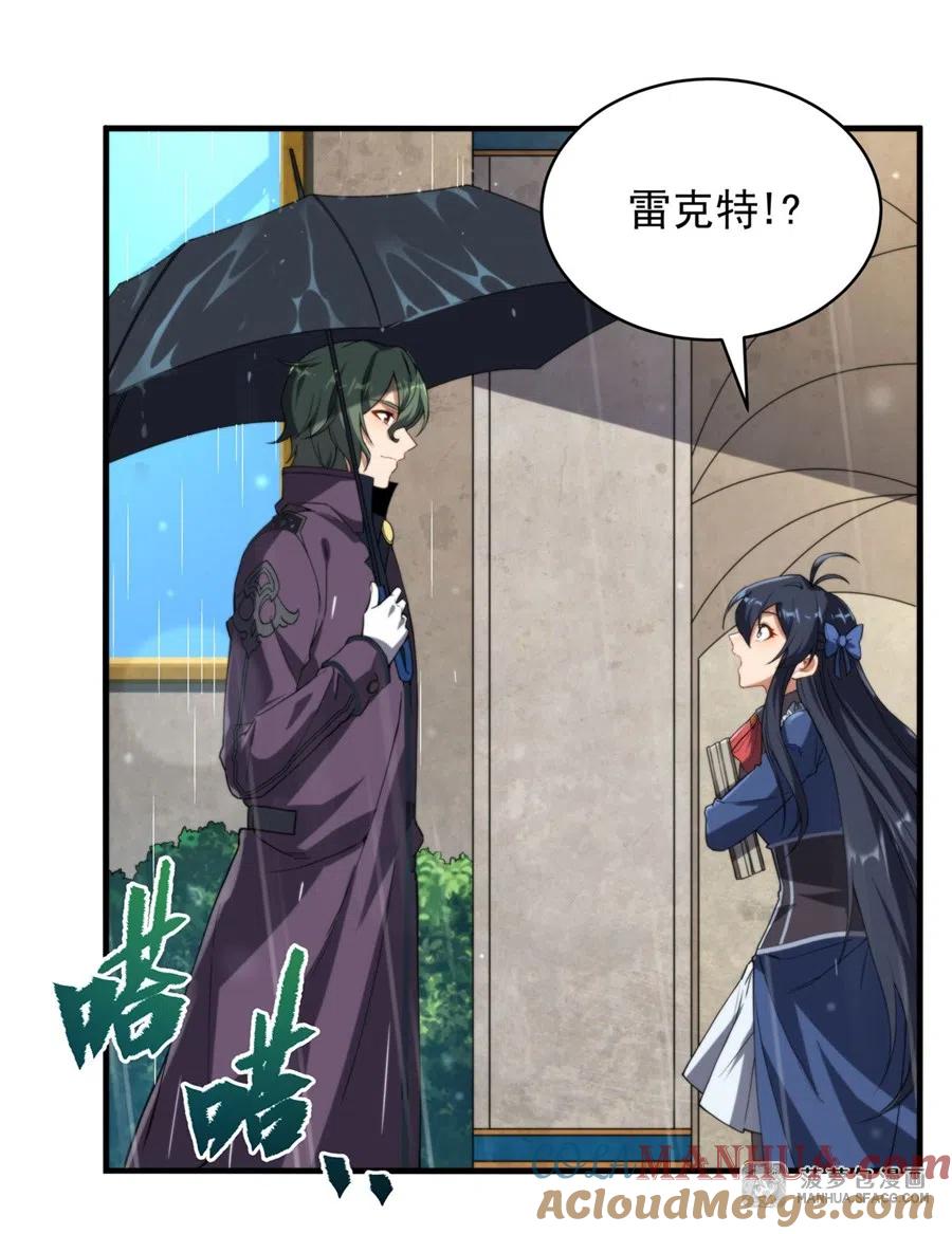 《来自深渊的我今天也要拯救人类》第67话 受邀 第34页