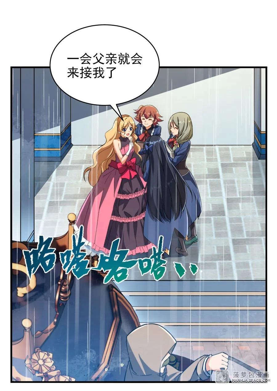 《来自深渊的我今天也要拯救人类》第67话 受邀 第29页