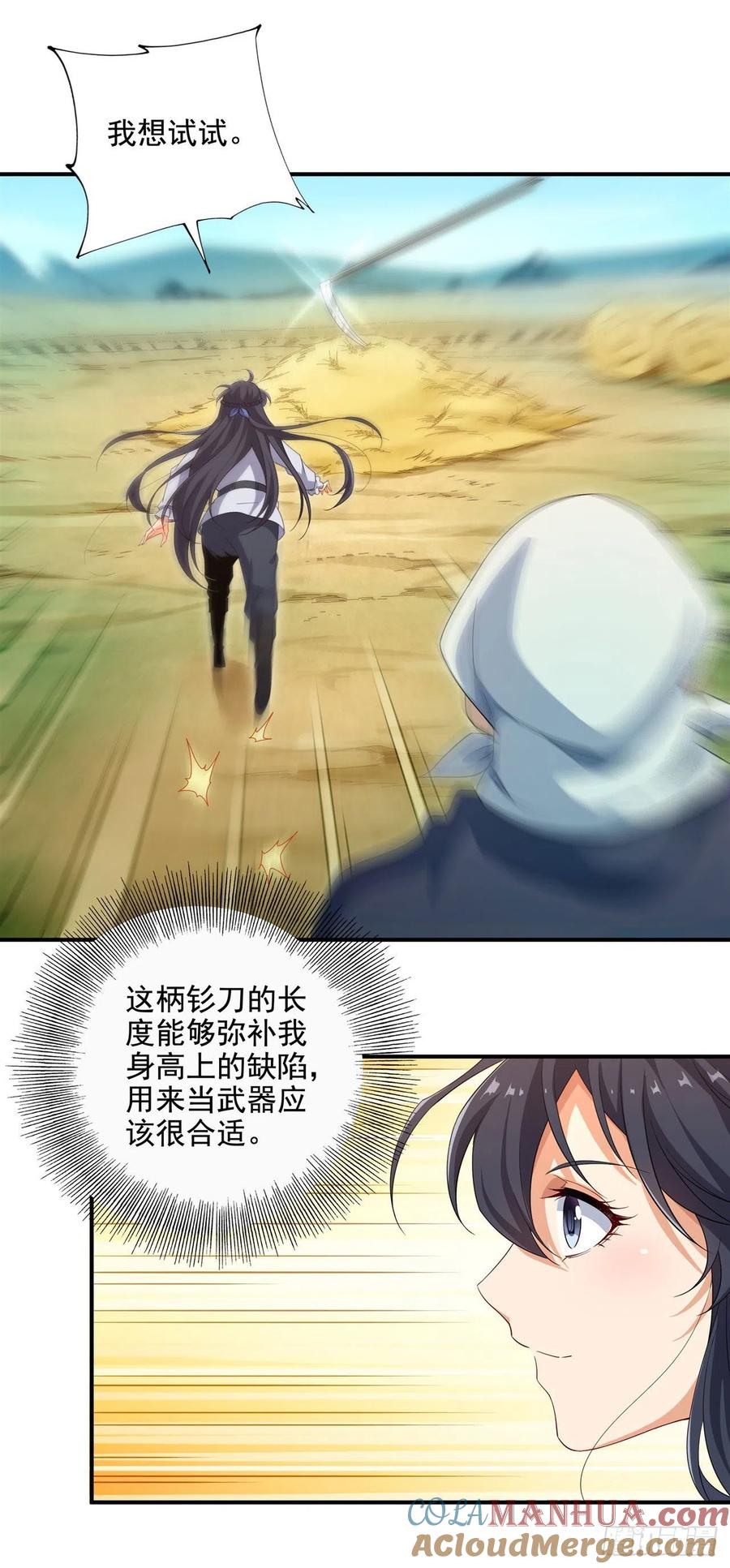 《来自深渊的我今天也要拯救人类》第5话 存在的资格 第34页