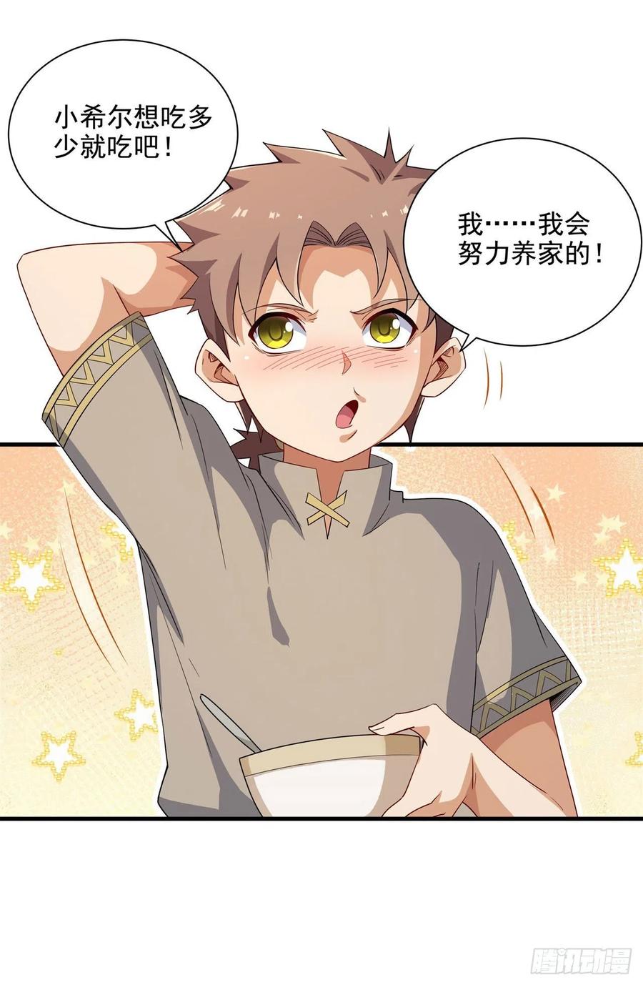 《来自深渊的我今天也要拯救人类》第5话 存在的资格 第23页
