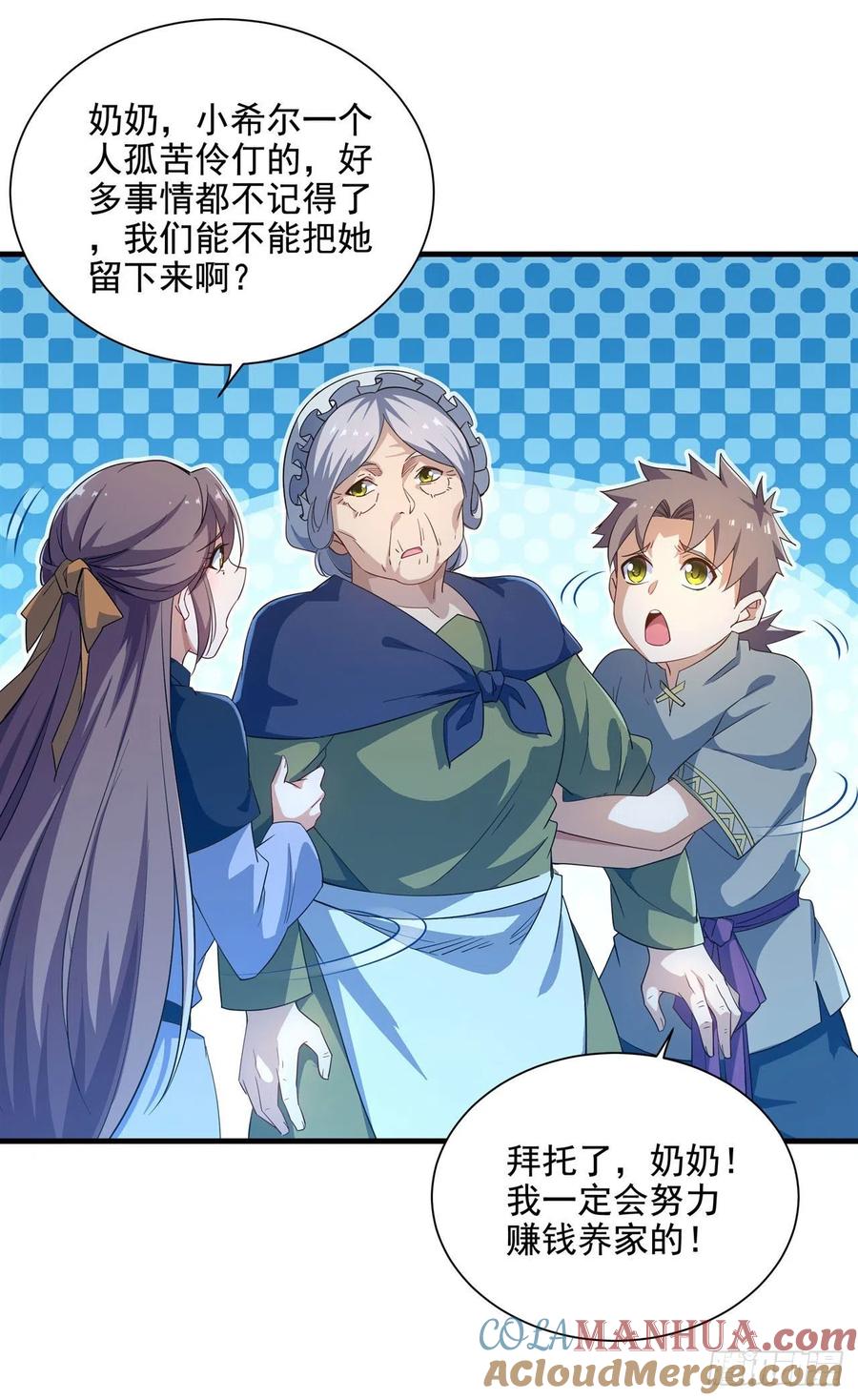 《来自深渊的我今天也要拯救人类》第5话 存在的资格 第13页