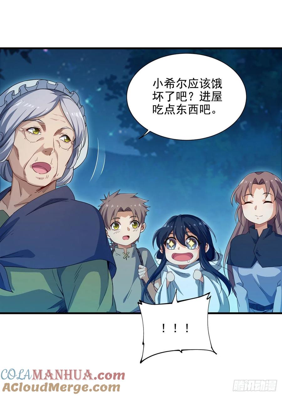 《来自深渊的我今天也要拯救人类》第5话 存在的资格 第19页