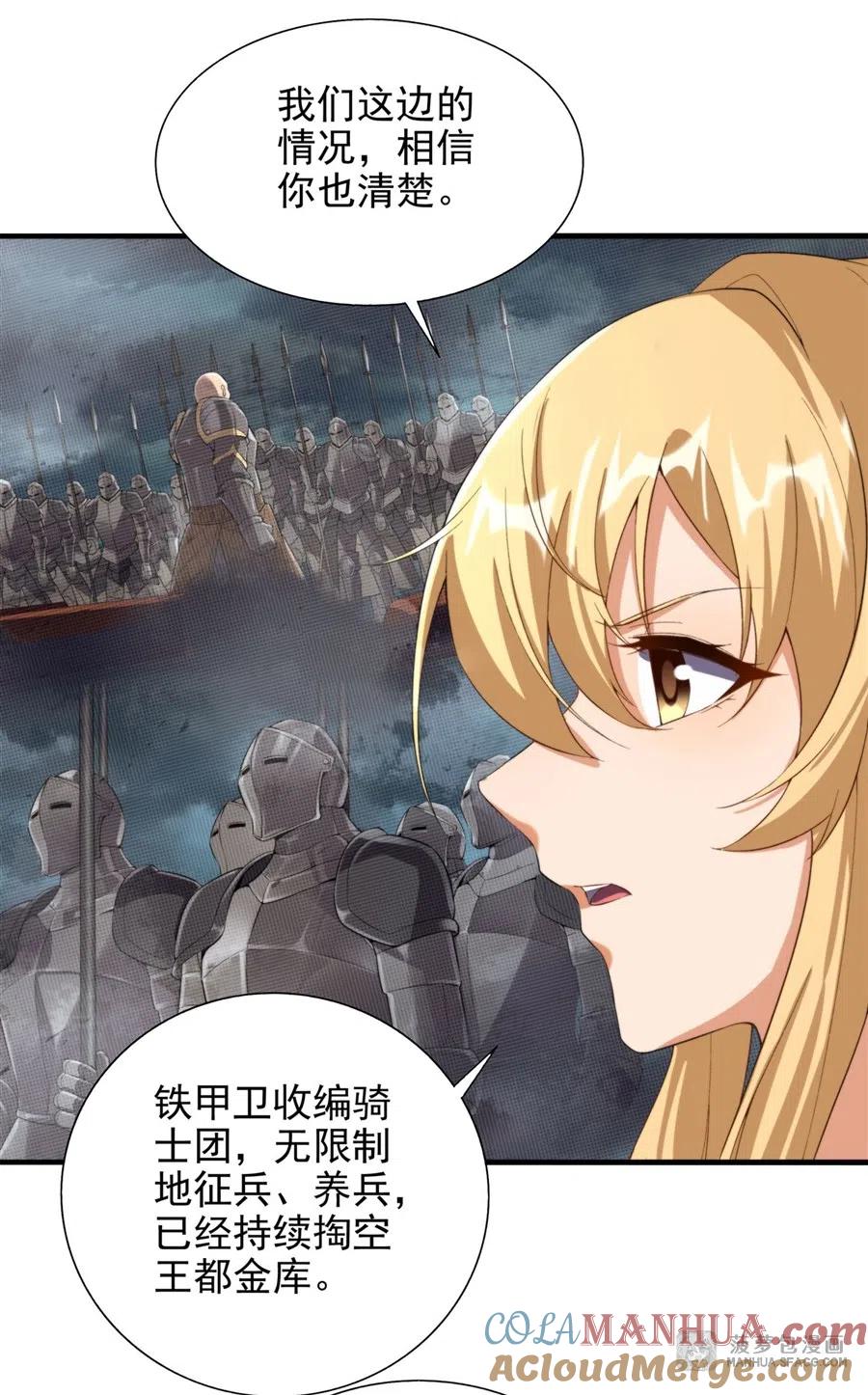 《来自深渊的我今天也要拯救人类》第68话 我需要你 第31页
