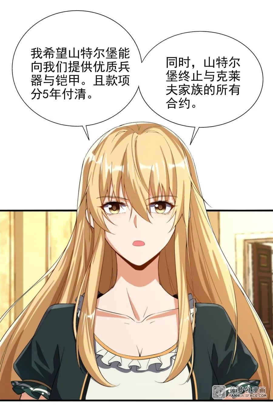 《来自深渊的我今天也要拯救人类》第68话 我需要你 第29页