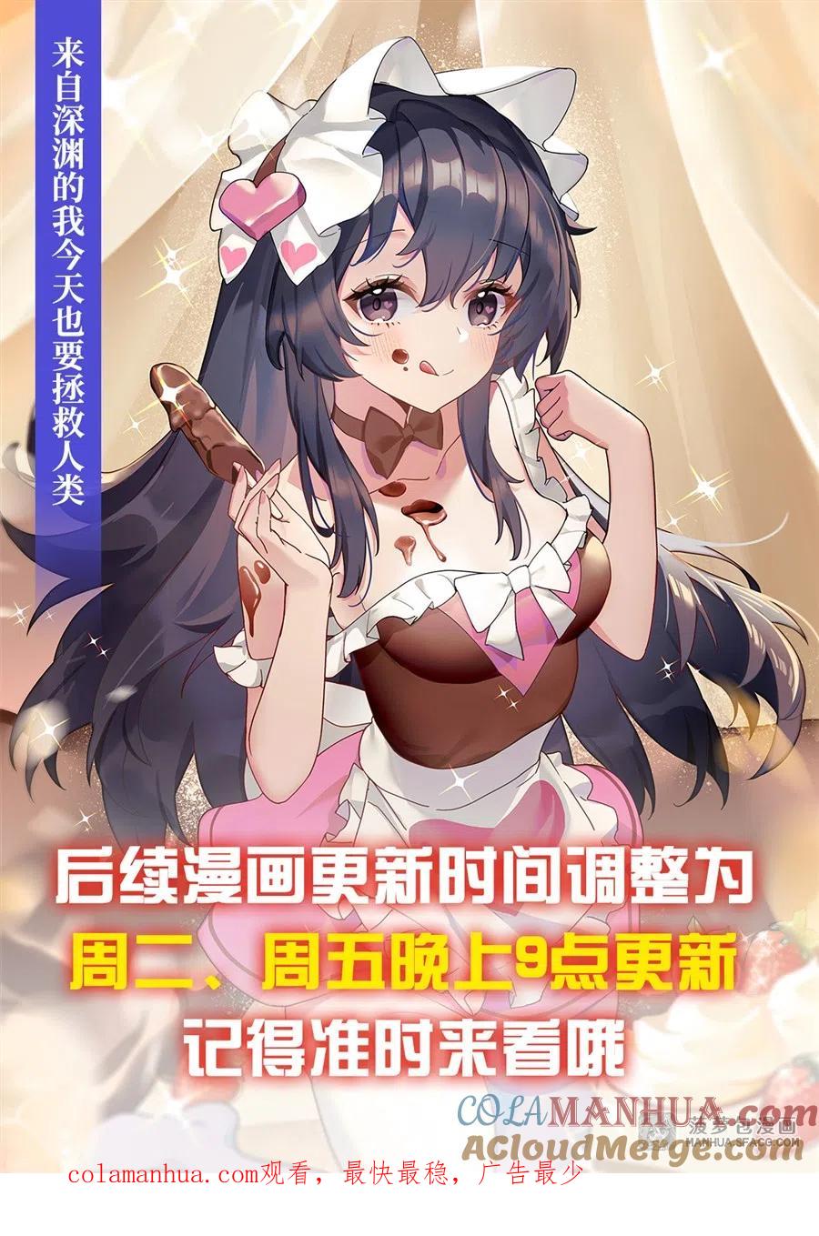 《来自深渊的我今天也要拯救人类》第68话 我需要你 第46页