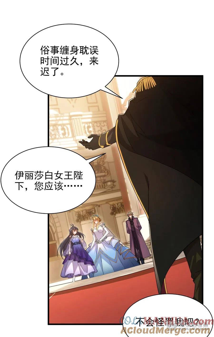《来自深渊的我今天也要拯救人类》第69话 携手出席 第37页