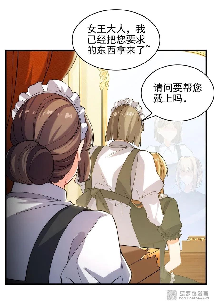 《来自深渊的我今天也要拯救人类》第69话 携手出席 第5页