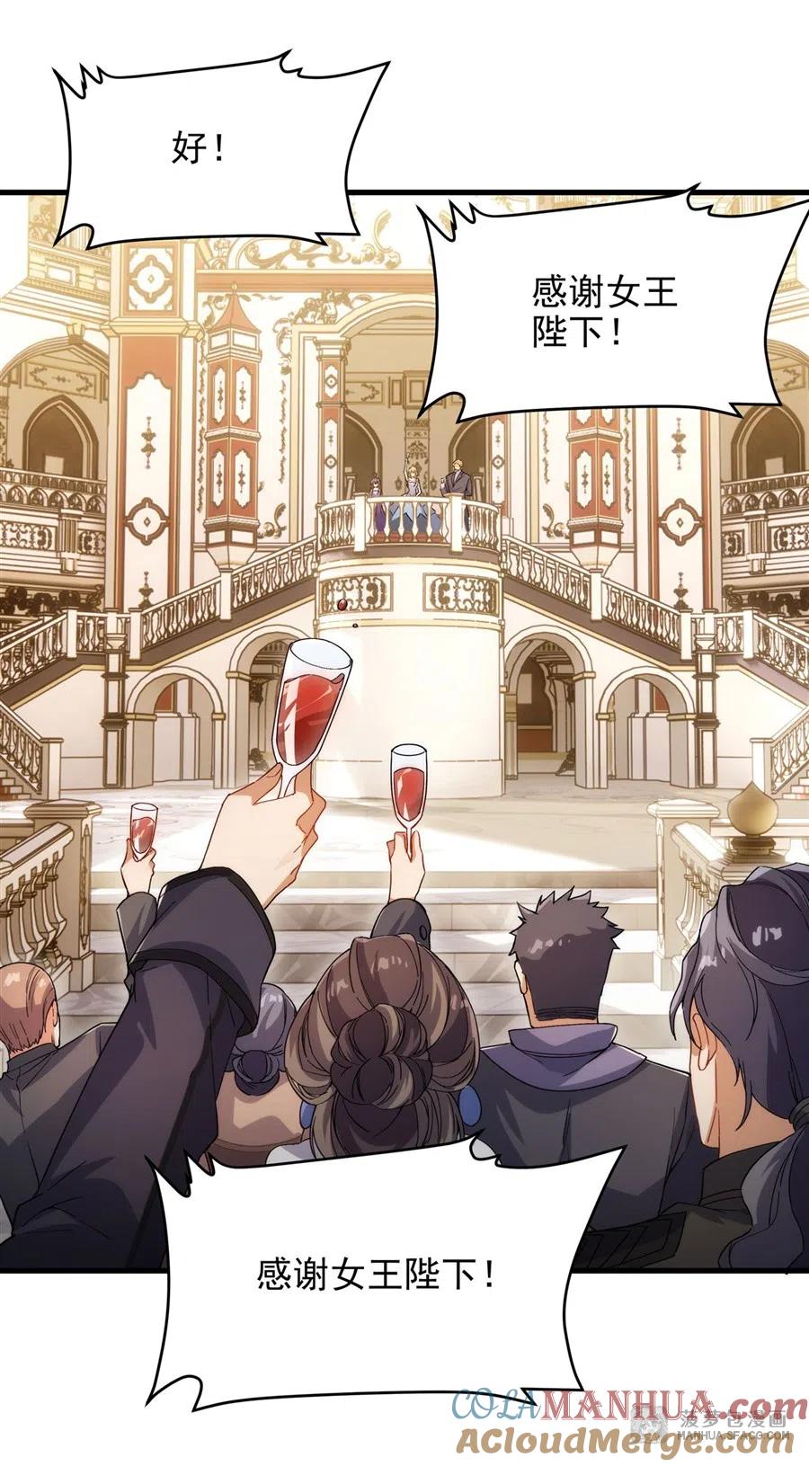 《来自深渊的我今天也要拯救人类》第69话 携手出席 第22页
