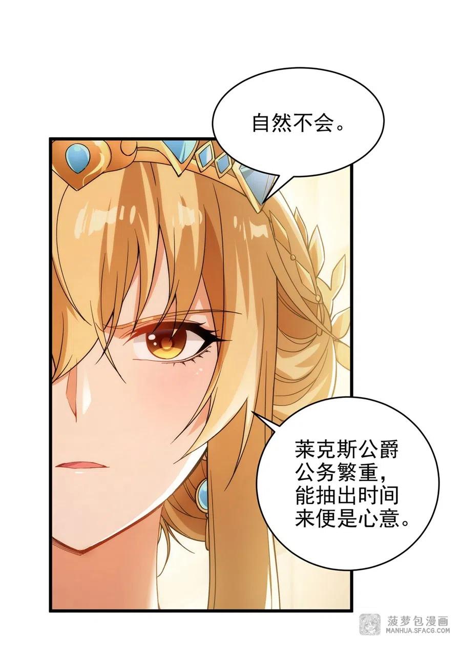 《来自深渊的我今天也要拯救人类》第69话 携手出席 第39页