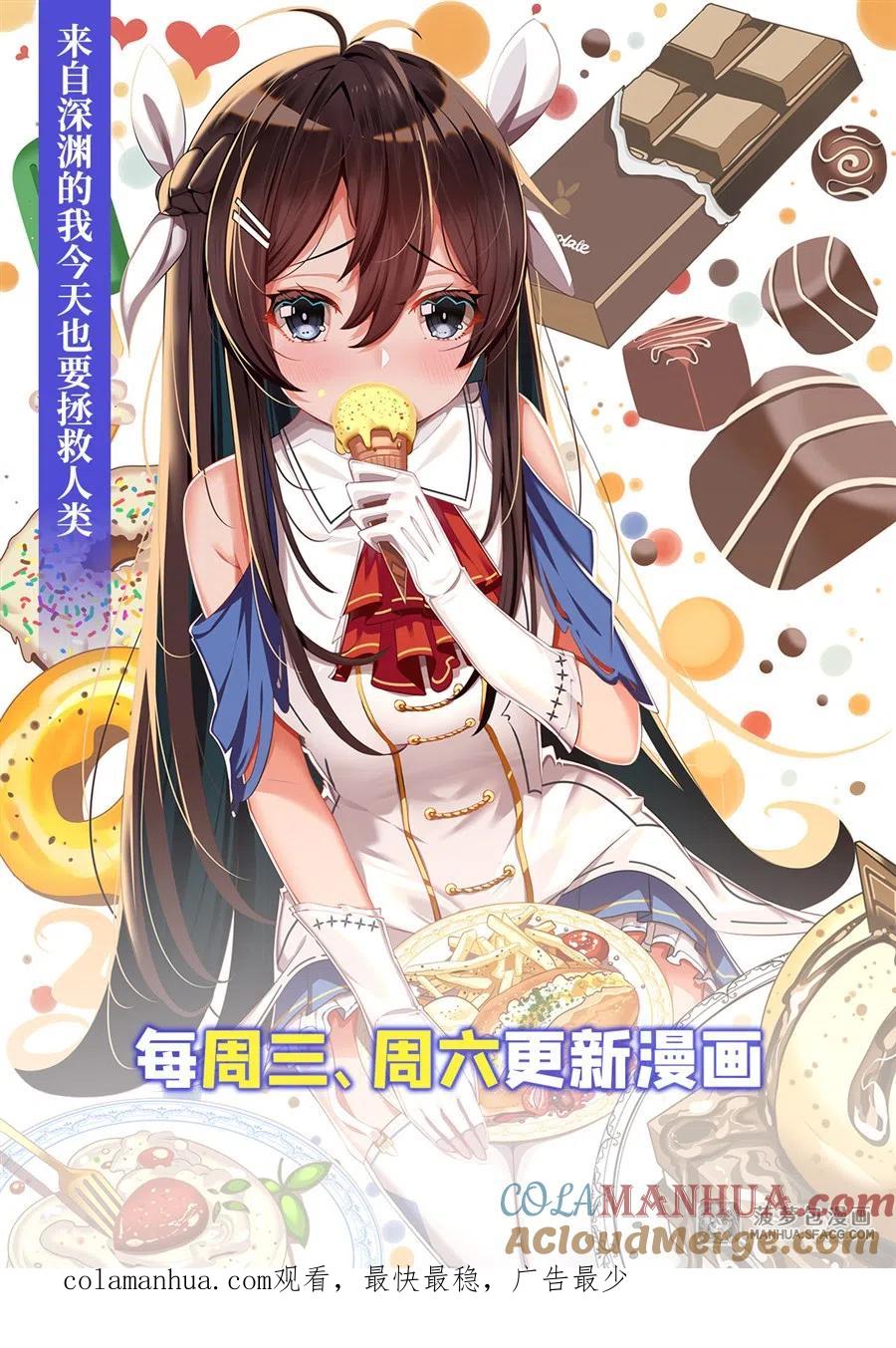 《来自深渊的我今天也要拯救人类》第69话 携手出席 第58页