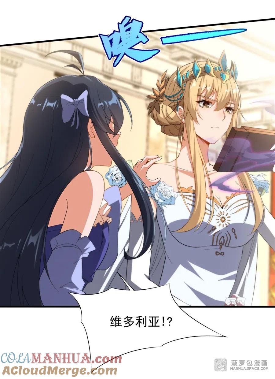 《来自深渊的我今天也要拯救人类》第70话 以身犯险 第24页