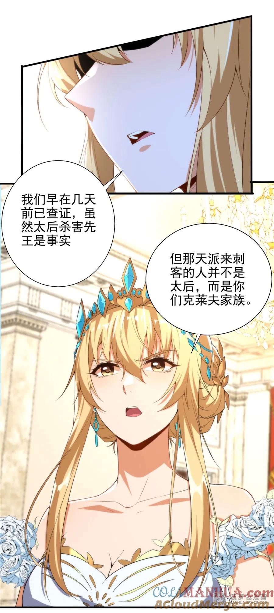 《来自深渊的我今天也要拯救人类》第70话 以身犯险 第14页