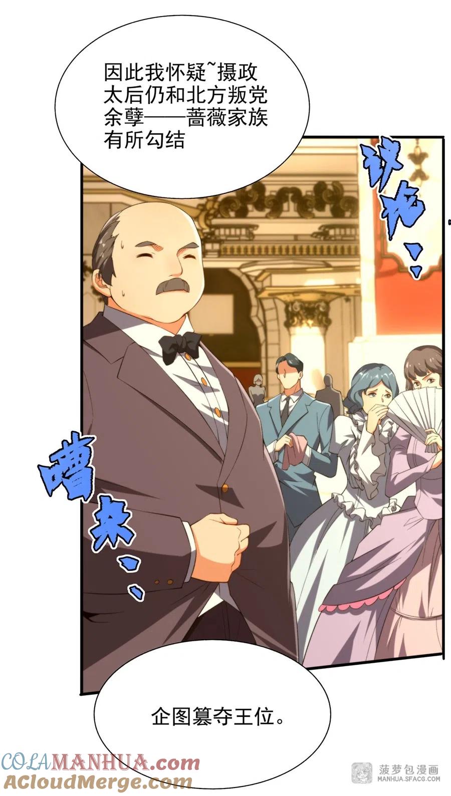 《来自深渊的我今天也要拯救人类》第70话 以身犯险 第6页