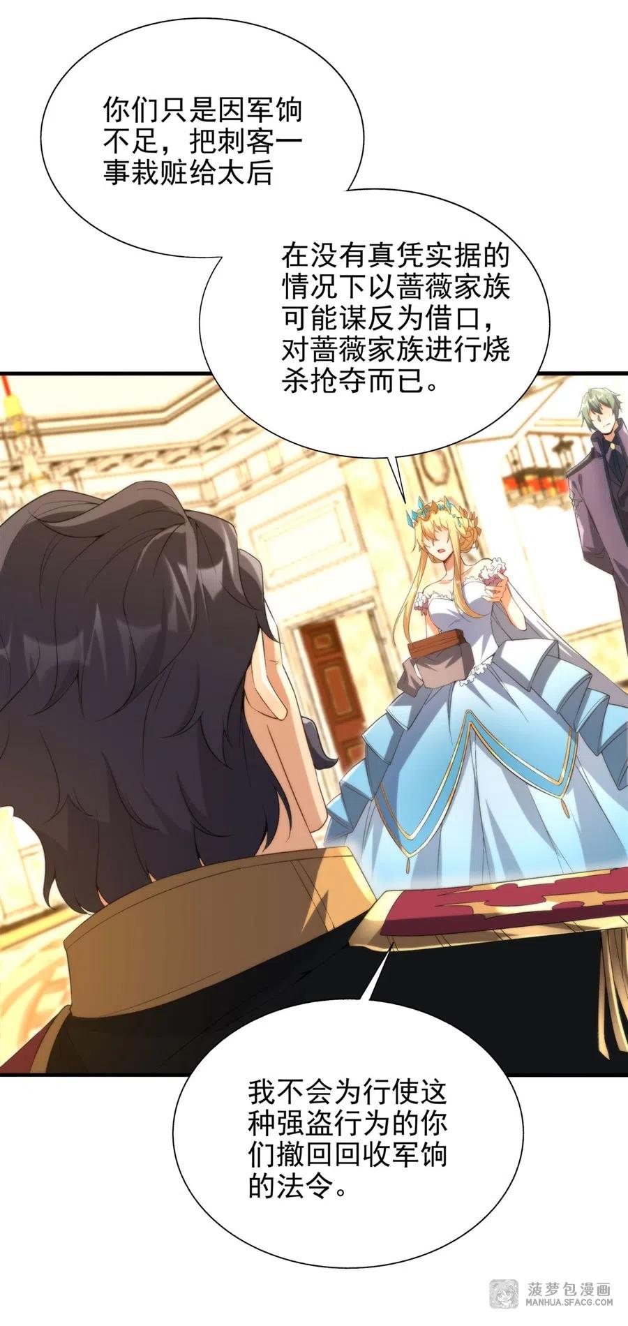 《来自深渊的我今天也要拯救人类》第70话 以身犯险 第15页