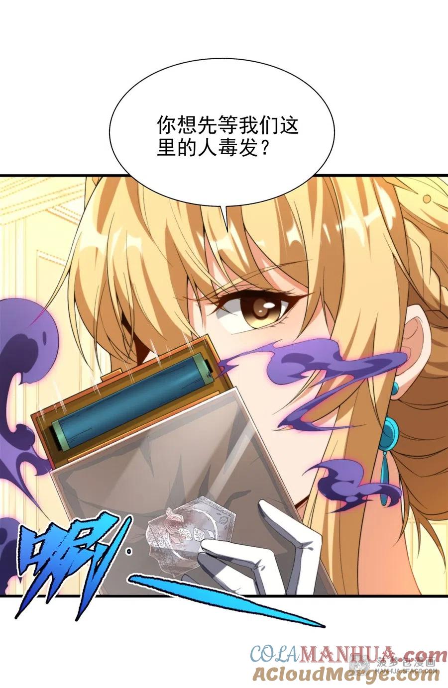 《来自深渊的我今天也要拯救人类》第70话 以身犯险 第20页