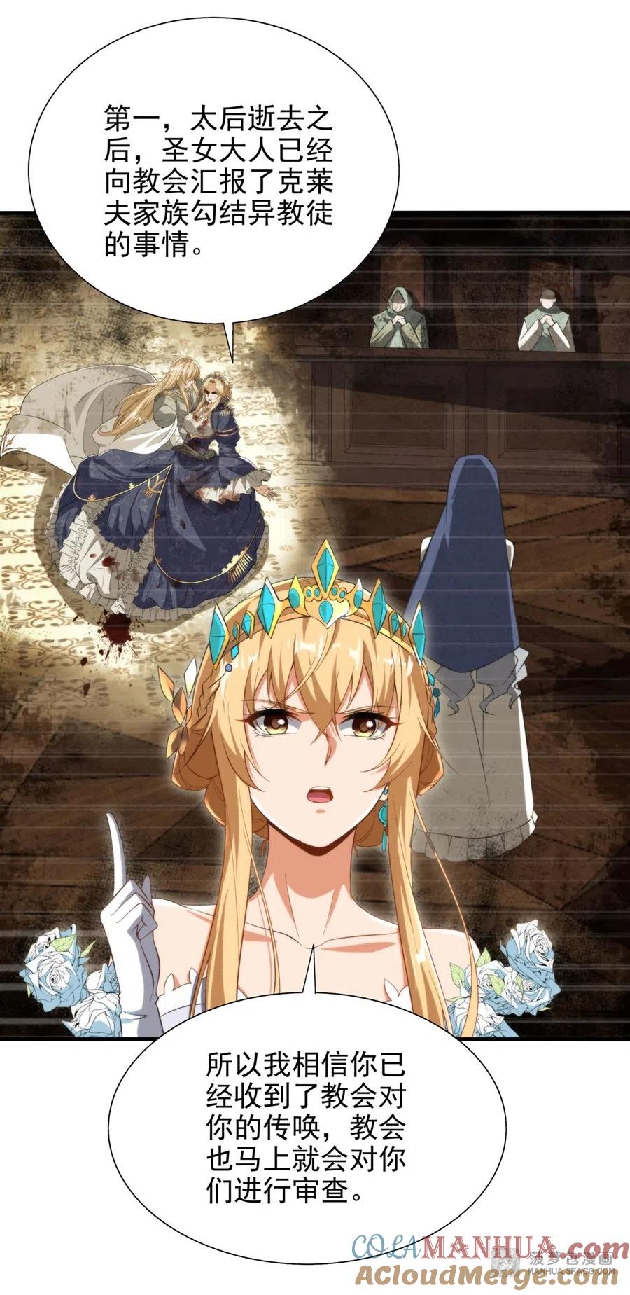 《来自深渊的我今天也要拯救人类》第70话 以身犯险 第36页