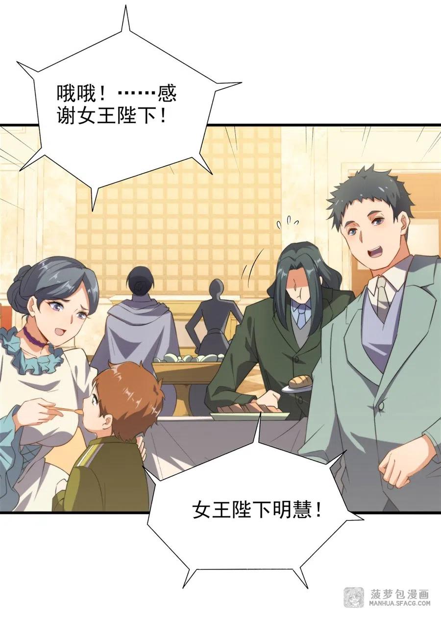 《来自深渊的我今天也要拯救人类》第70话 以身犯险 第31页
