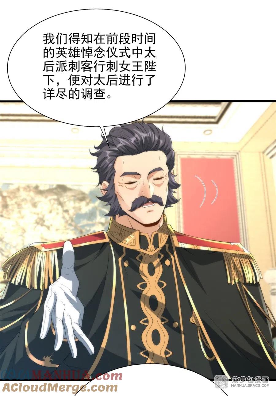 《来自深渊的我今天也要拯救人类》第70话 以身犯险 第4页